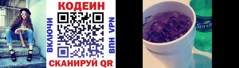 Купить Омутнинск Codein Purple Drank